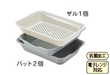 抗菌バット＆ザル