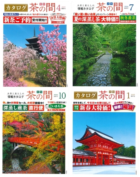 月刊『茶の間』