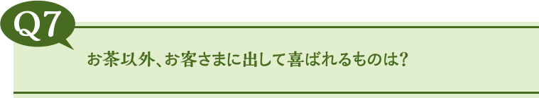 茶托って使い慣れなくて…何かルールはありますか？