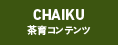 CHAIKU