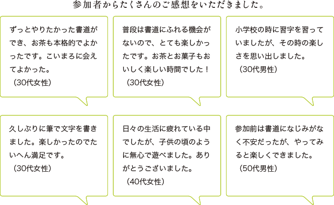 参加者からたくさんのご感想をいただきました。