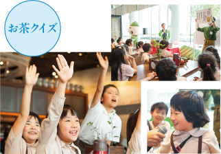 お茶クイズ