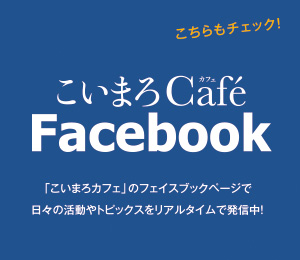 こいまろCafe facebook